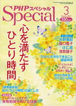 PHPスペシャル 2013年3月号