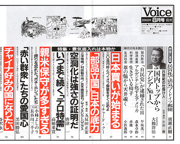 Voice 2002年8月