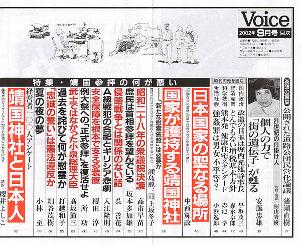 Voice 2002年9月