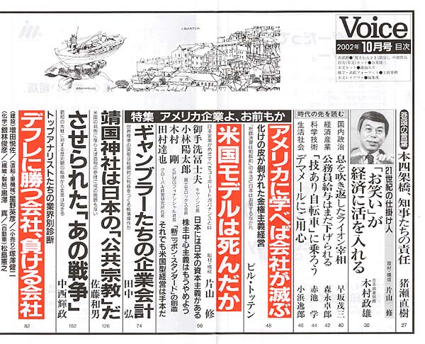 Voice 2002年10月