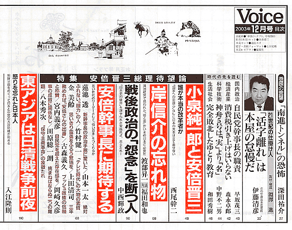 Voice 2003年12月