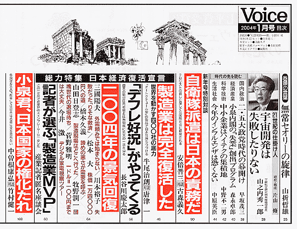 Voice 2004年1月