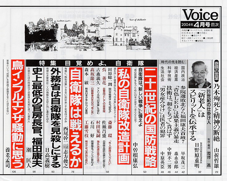 Voice 2004年4月