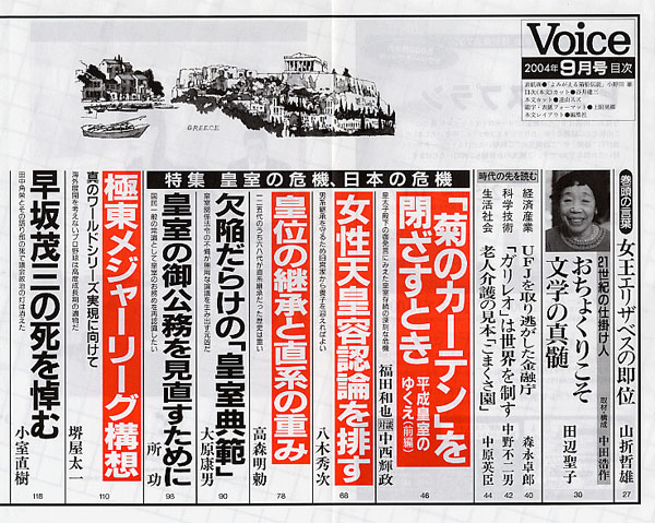Voice 2004年9月