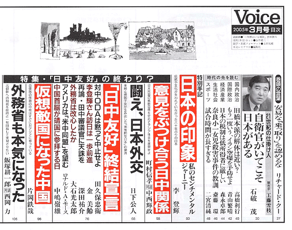 Voice 2005年3月