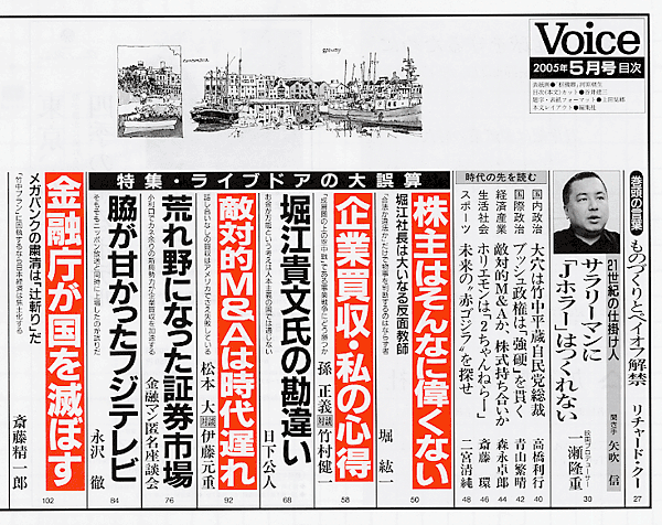 Voice 2005年5月