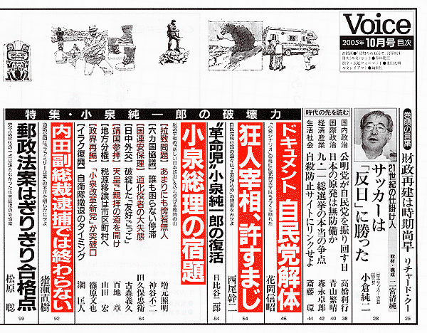 Voice 2005年10月