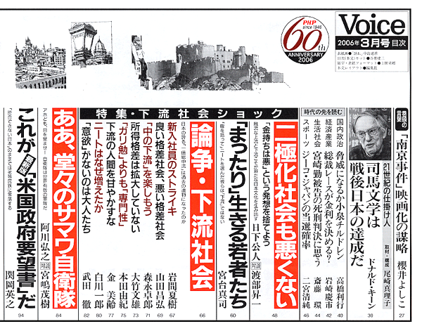 Voice 2006年3月