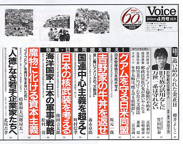 Voice 2006年4月
