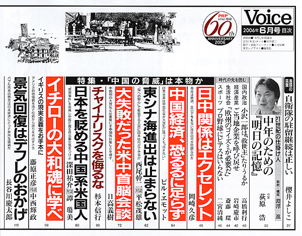 Voice 2006年6月