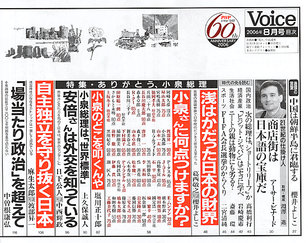 Voice 2006年8月