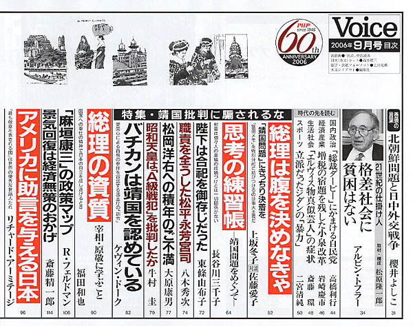 Voice 2006年9月