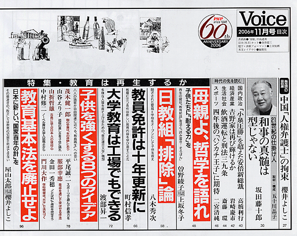 Voice 2006年11月