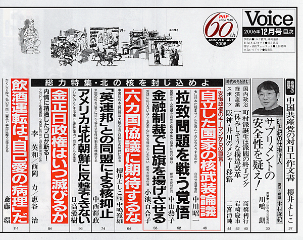 Voice 2006年12月