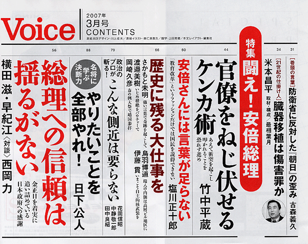 Voice 2007年3月
