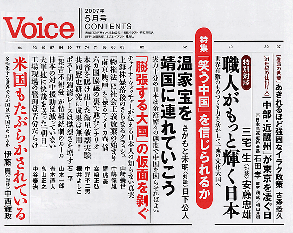 Voice 2007年5月