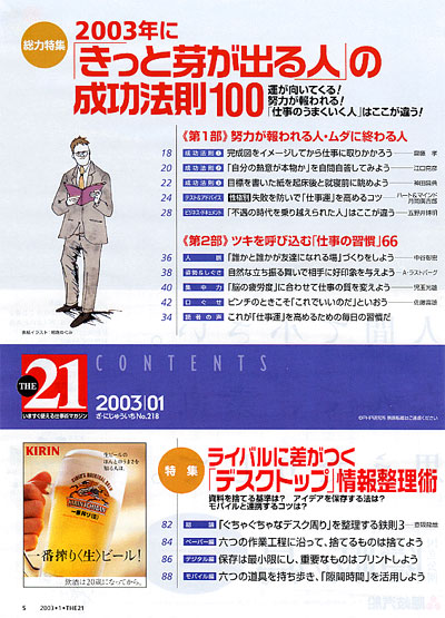 THE21 2003年1月