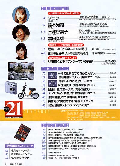 THE21 2003年7月