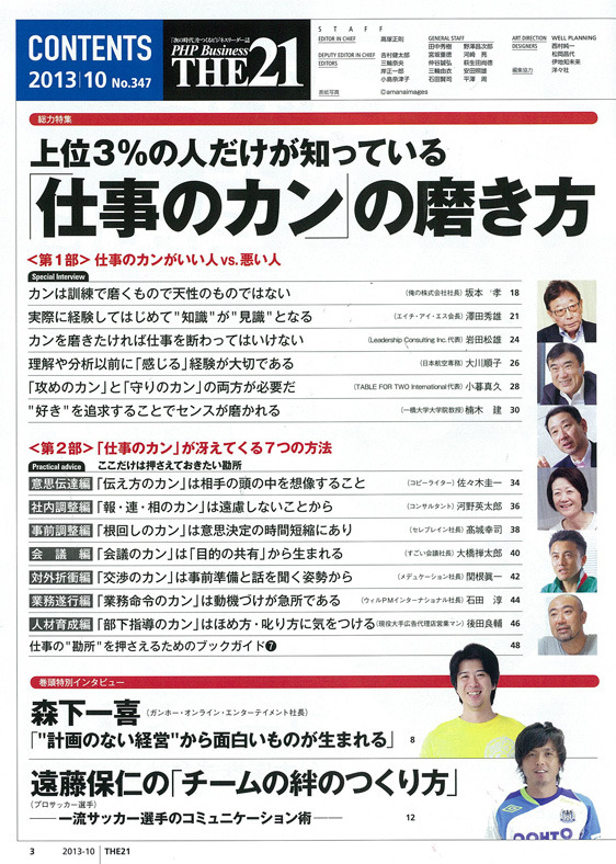 THE21 2013年10月号 目次