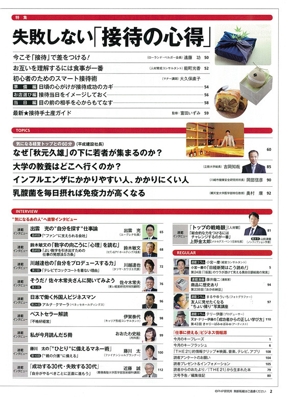 THE21 2013年10月号 目次