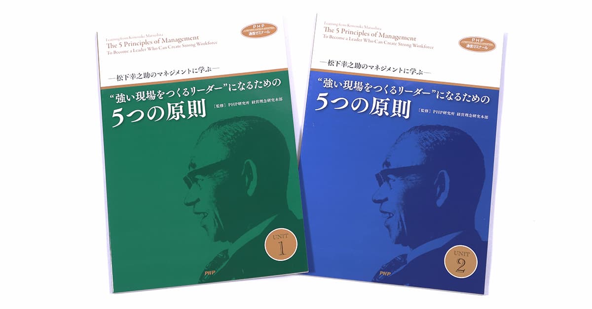 強い現場をつくるリーダー”になるための5つの原則
