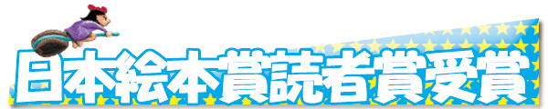 ehonshow-title12.3.8.gif