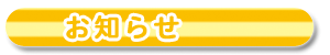 ichinichi-news2.gif