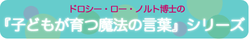 ���̃h���V�[�E���[�E�m���g���m�́w�q�ǂ�������@�̌��t�x�V���[�Y