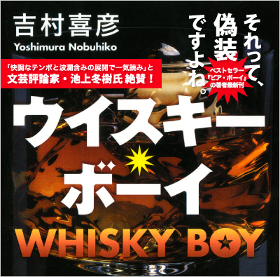 whiskyboy.jpg