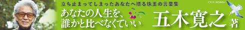 あなたの人生を、誰かと比べなくていい