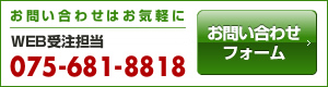 お問い合わせ