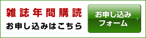 雑誌年間購読