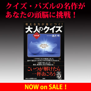 大人のクイズ