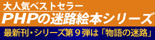 物語の迷路