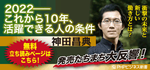 2022――これから10年、活躍できる人の条件