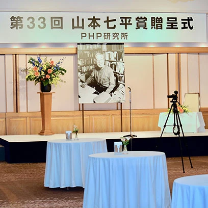 「山本七平賞」について