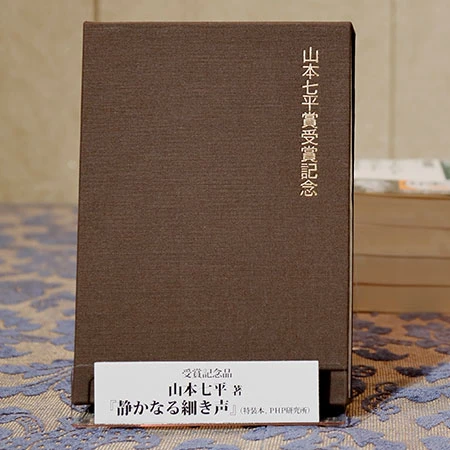 山本七平氏の業績