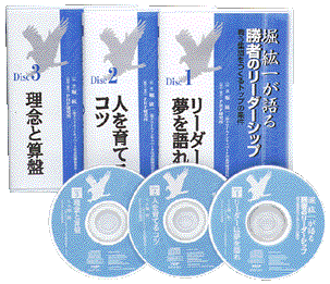 堀紘一が語る勝者のリーダーシップ