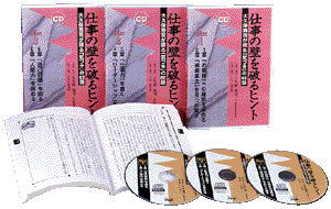 仕事の壁を破るヒント