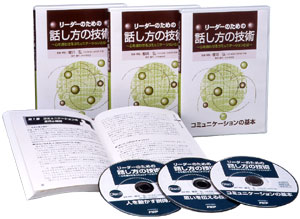 リーダーのための話し方の技術