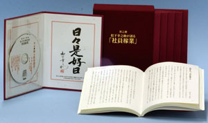 未来へ語り継ぐ不易の経営哲学<br>第3集 松下幸之助が語る「社員稼業」