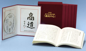 未来へ語り継ぐ不易の経営哲学<br>第4集 松下幸之助が語る「商売の心」