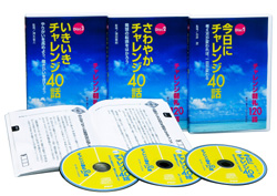 チャレンジ朝礼120話