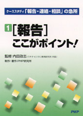 DVD‐R 「報告・連絡・相談」の急所