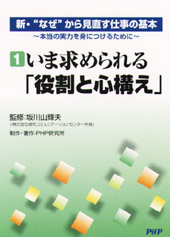 DVD‐R 新“なぜ”から見直す仕事の基本