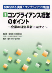DVD‐R 実践!コンプライアンス経営
