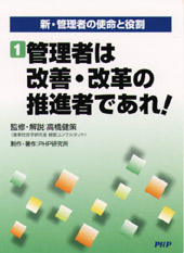 DVD‐R 新・管理者の使命と役割