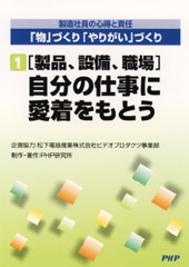 DVD‐R 「物」づくり「やりがい」づくり