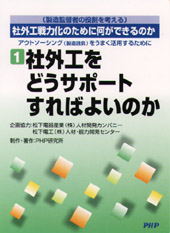 DVD‐R 社外工戦力化のために何ができるのか