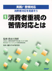 DVD‐R 実践!苦情対応